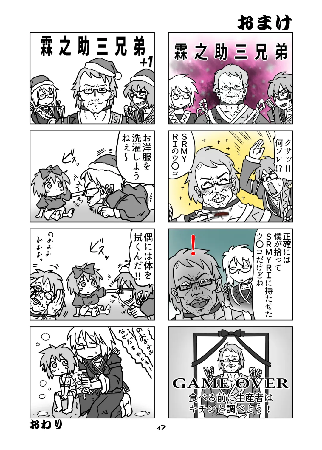 [Nagatuki Koyomi] cookie bocket☆ Fhentai - Page 47