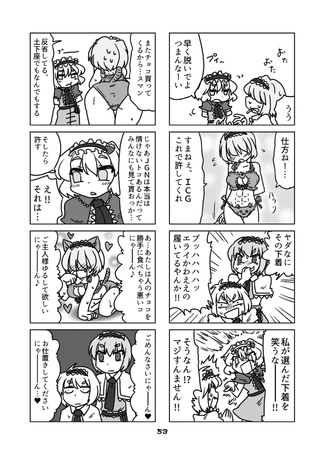 [Nagatuki Koyomi] cookie bocket☆ Fhentai - Page 53