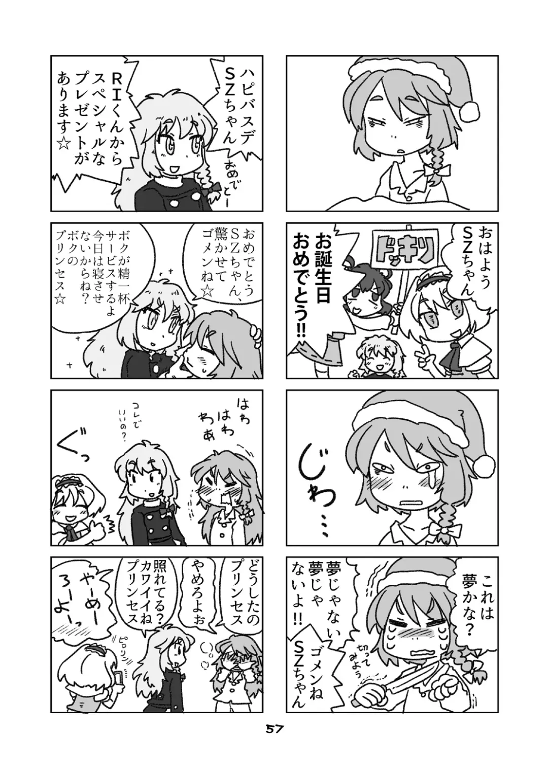 [Nagatuki Koyomi] cookie bocket☆ Fhentai - Page 57