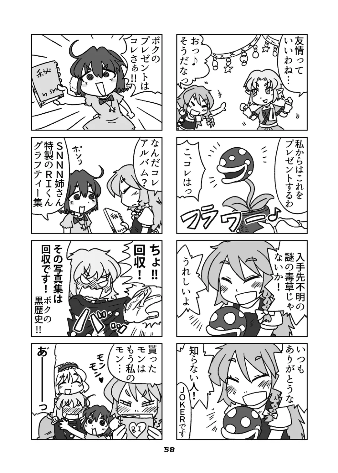 [Nagatuki Koyomi] cookie bocket☆ Fhentai - Page 58