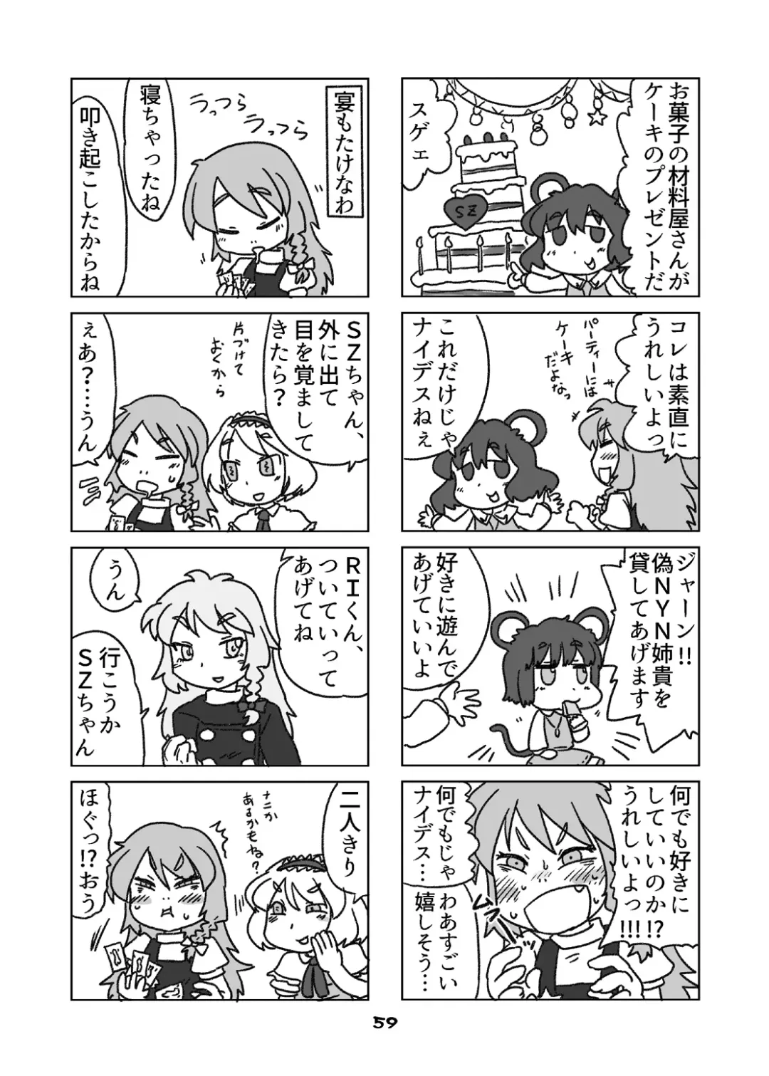 [Nagatuki Koyomi] cookie bocket☆ Fhentai - Page 59