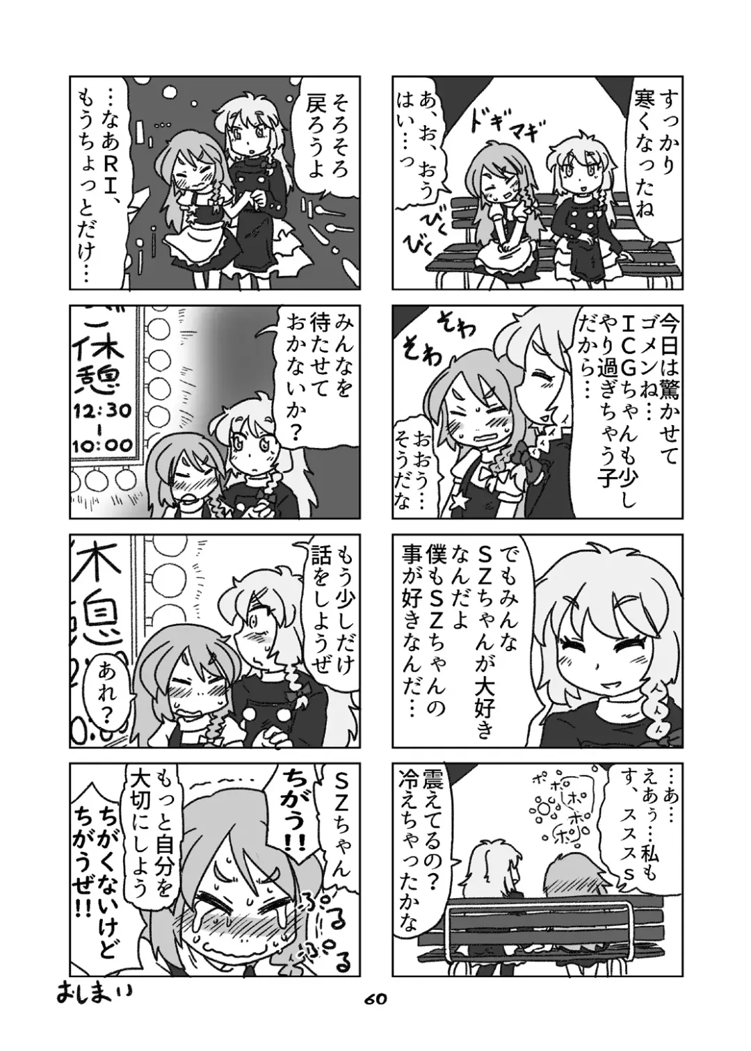 [Nagatuki Koyomi] cookie bocket☆ Fhentai - Page 60