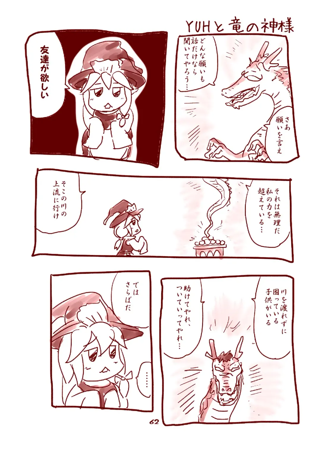 [Nagatuki Koyomi] cookie bocket☆ Fhentai - Page 62