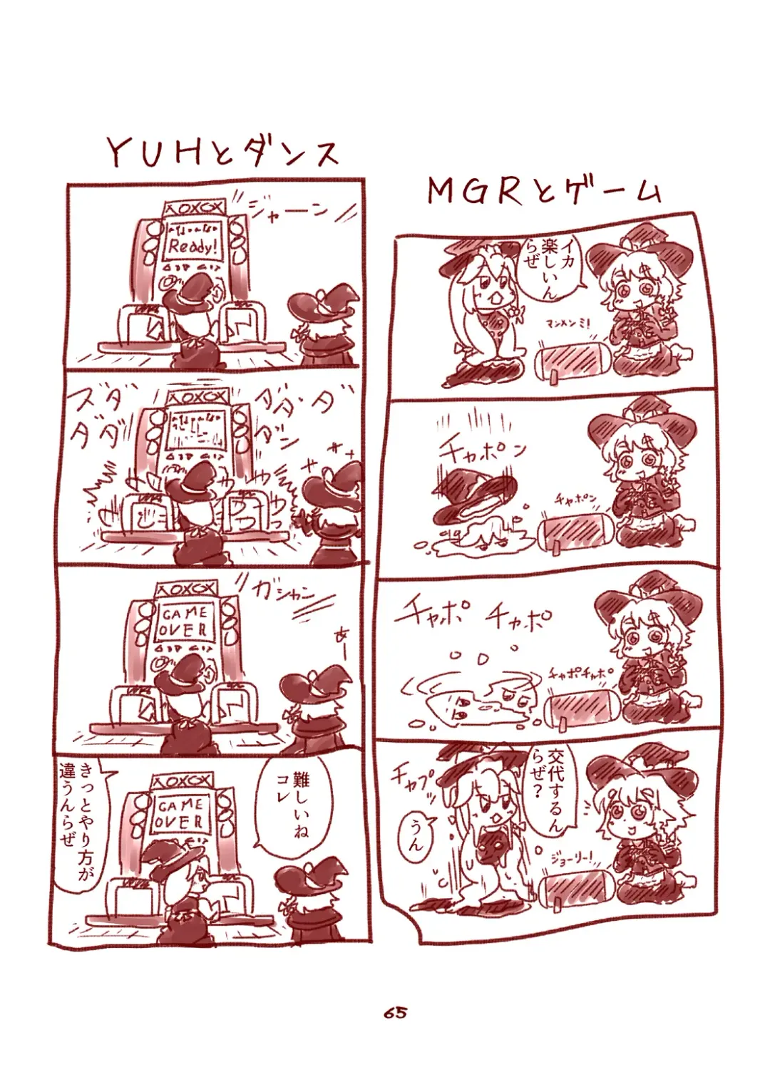 [Nagatuki Koyomi] cookie bocket☆ Fhentai - Page 65