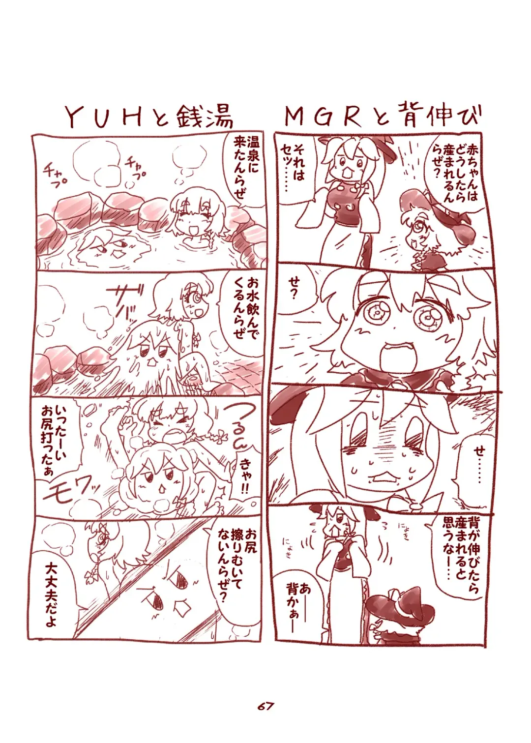 [Nagatuki Koyomi] cookie bocket☆ Fhentai - Page 67