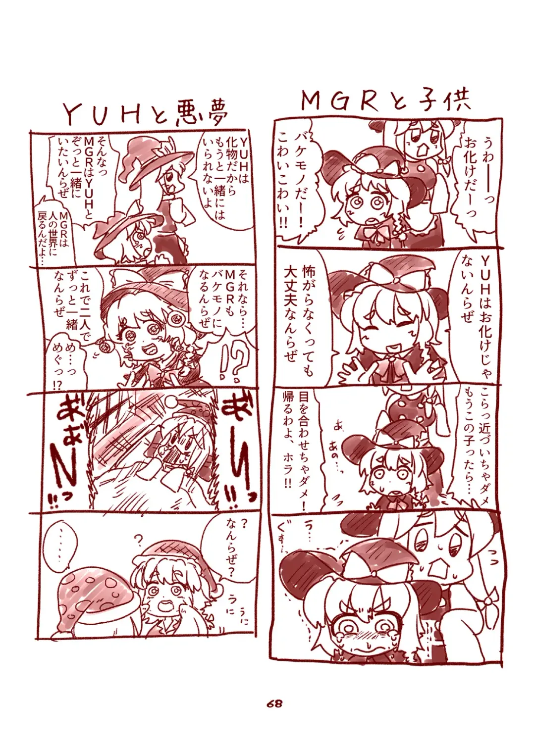 [Nagatuki Koyomi] cookie bocket☆ Fhentai - Page 68