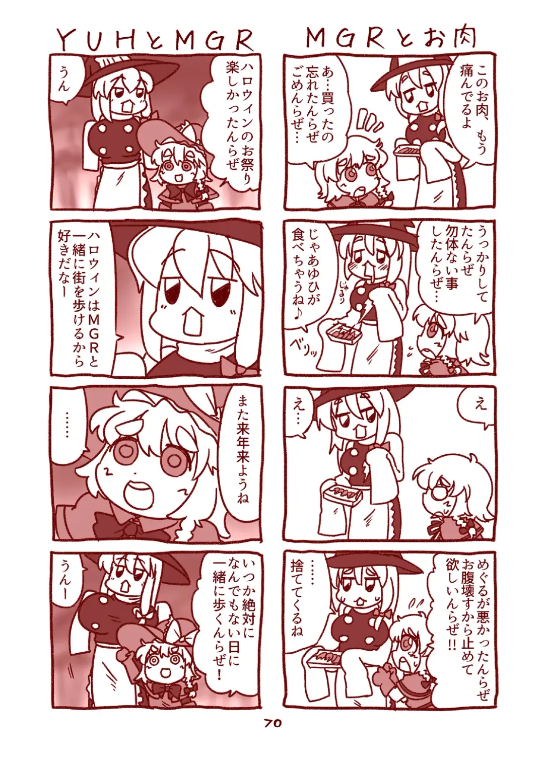 [Nagatuki Koyomi] cookie bocket☆ Fhentai - Page 70