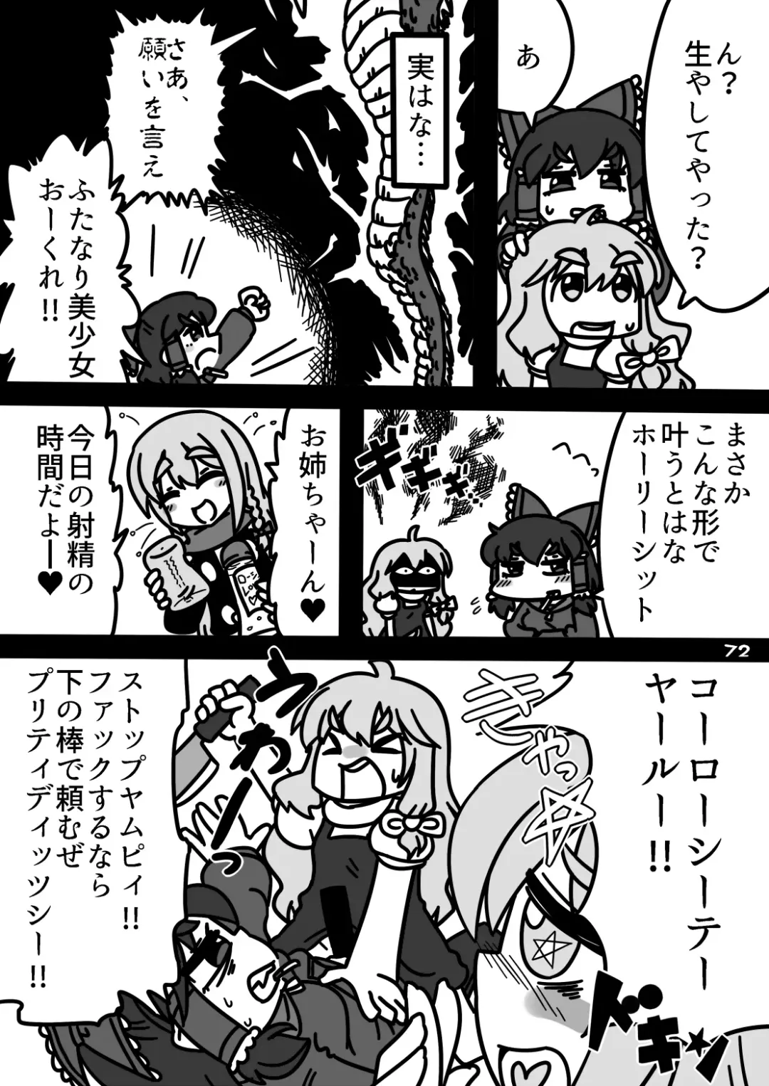 [Nagatuki Koyomi] cookie bocket☆ Fhentai - Page 72