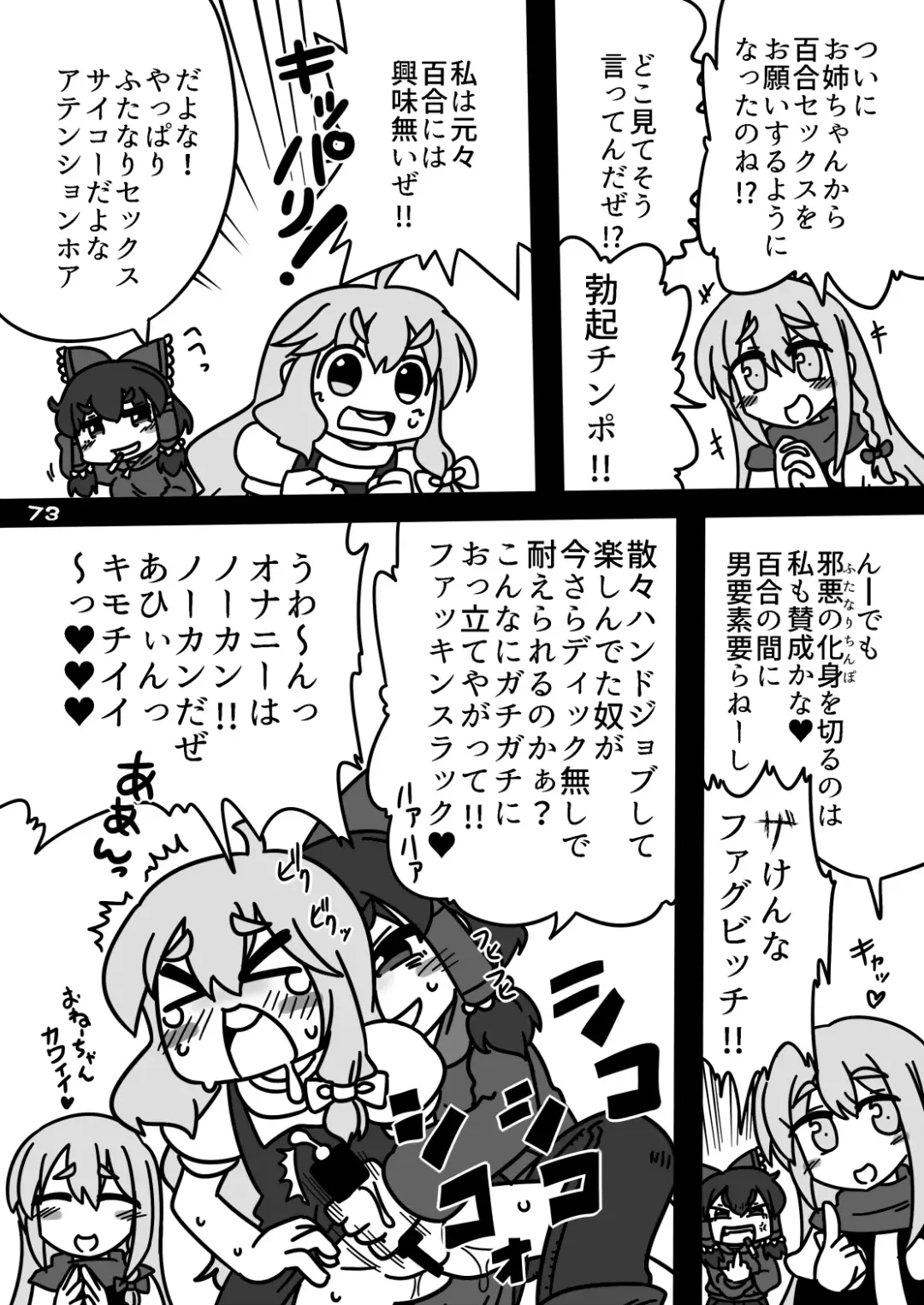 [Nagatuki Koyomi] cookie bocket☆ Fhentai - Page 73