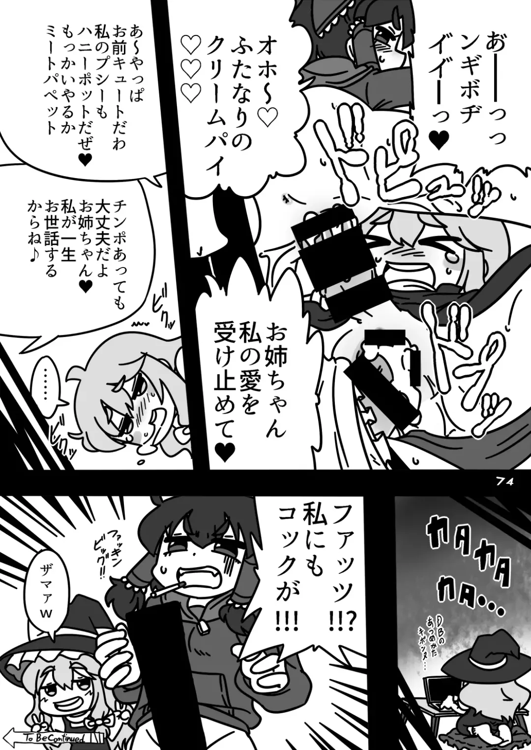 [Nagatuki Koyomi] cookie bocket☆ Fhentai - Page 74