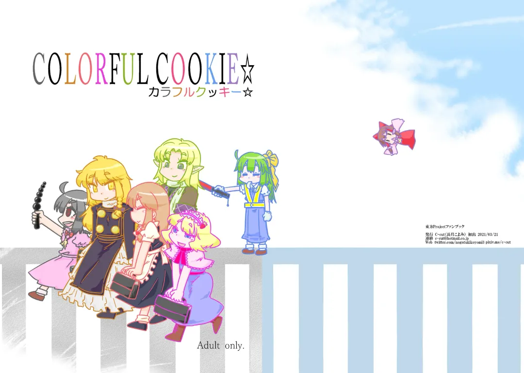 [Nagatuki Koyomi] cookie bocket☆ Fhentai - Page 75