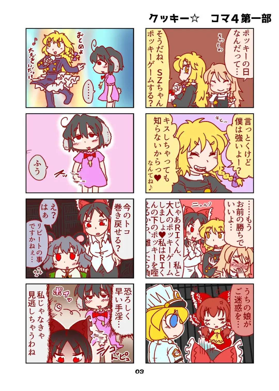 [Nagatuki Koyomi] cookie bocket☆ Fhentai - Page 76