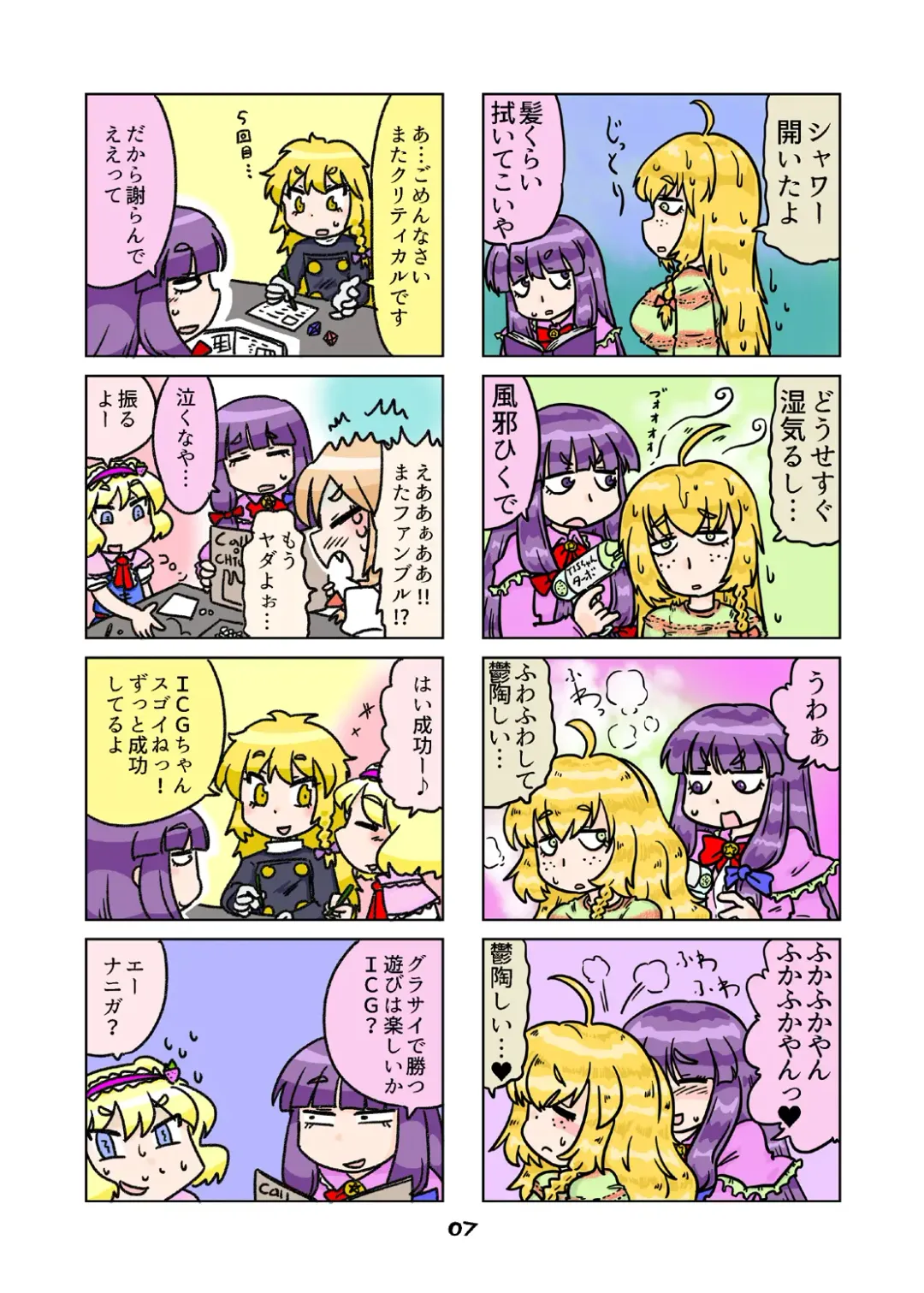 [Nagatuki Koyomi] cookie bocket☆ Fhentai - Page 80