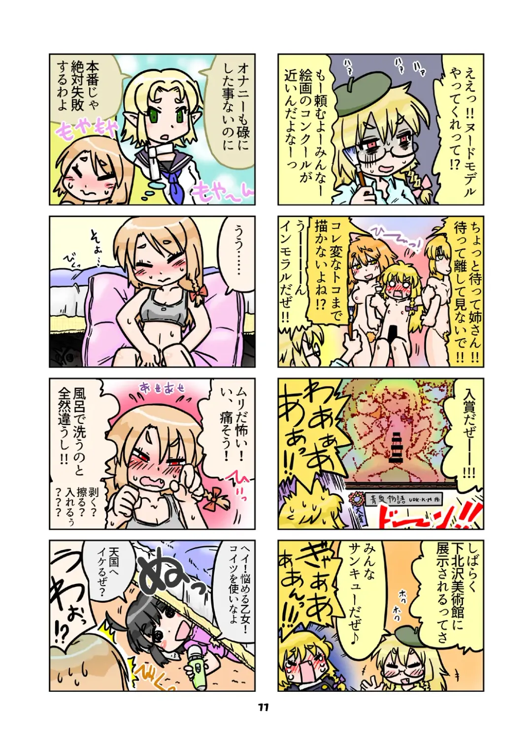 [Nagatuki Koyomi] cookie bocket☆ Fhentai - Page 84