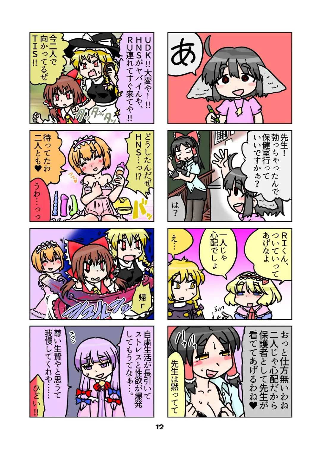 [Nagatuki Koyomi] cookie bocket☆ Fhentai - Page 85