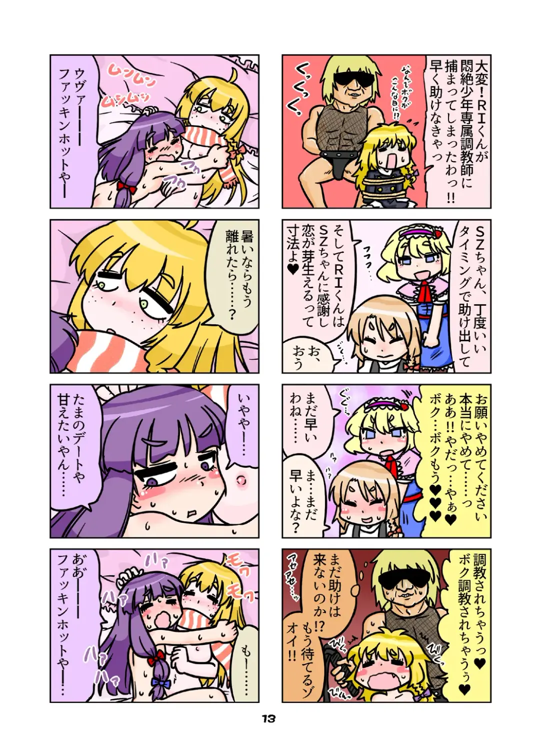 [Nagatuki Koyomi] cookie bocket☆ Fhentai - Page 86