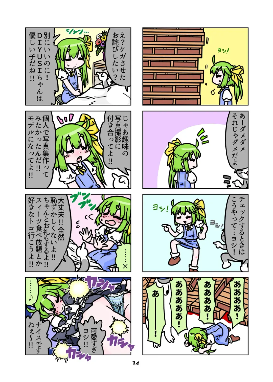 [Nagatuki Koyomi] cookie bocket☆ Fhentai - Page 87