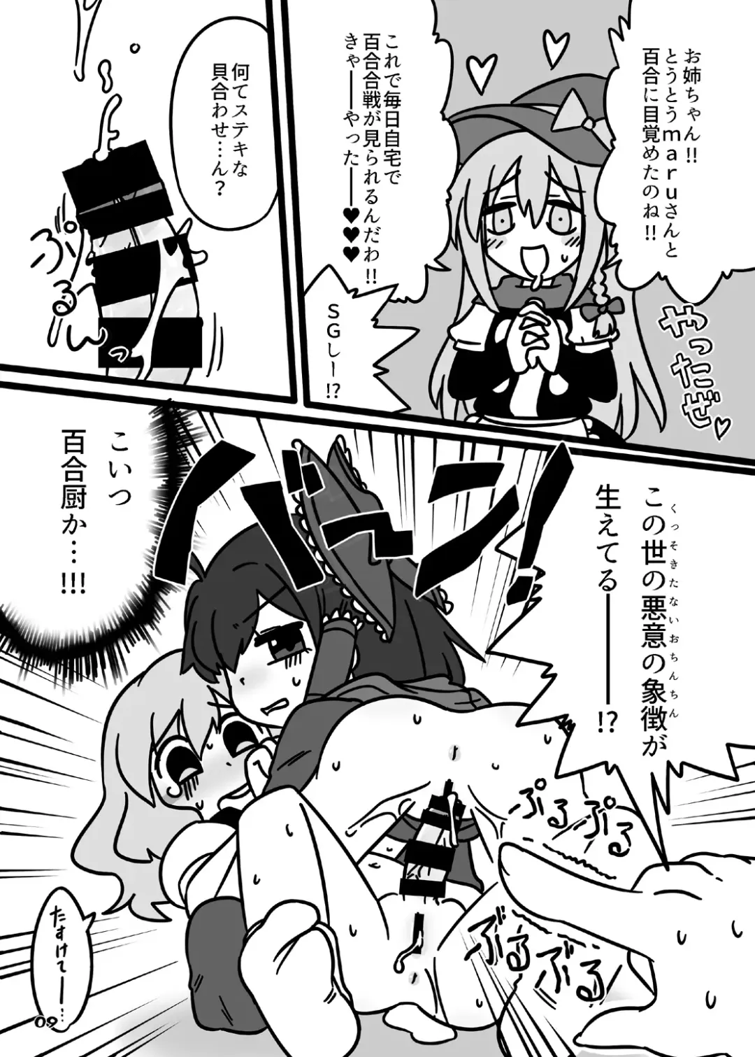 [Nagatuki Koyomi] cookie bocket☆ Fhentai - Page 9