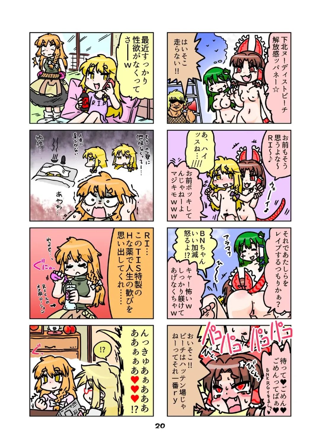 [Nagatuki Koyomi] cookie bocket☆ Fhentai - Page 93