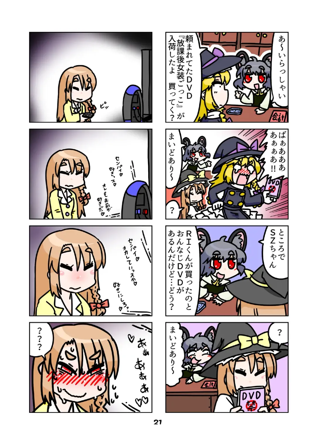 [Nagatuki Koyomi] cookie bocket☆ Fhentai - Page 94