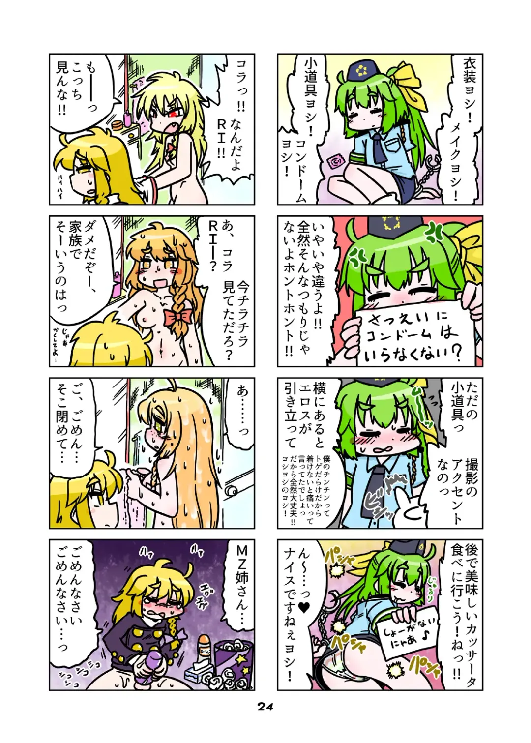 [Nagatuki Koyomi] cookie bocket☆ Fhentai - Page 97