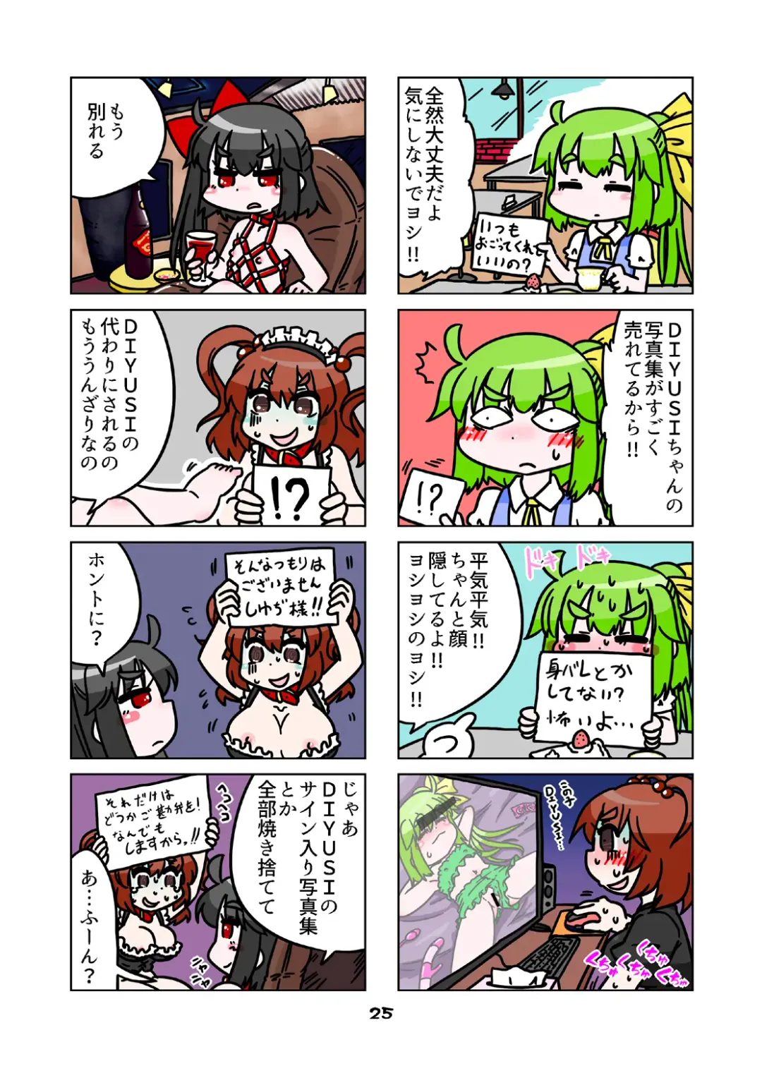 [Nagatuki Koyomi] cookie bocket☆ Fhentai - Page 98