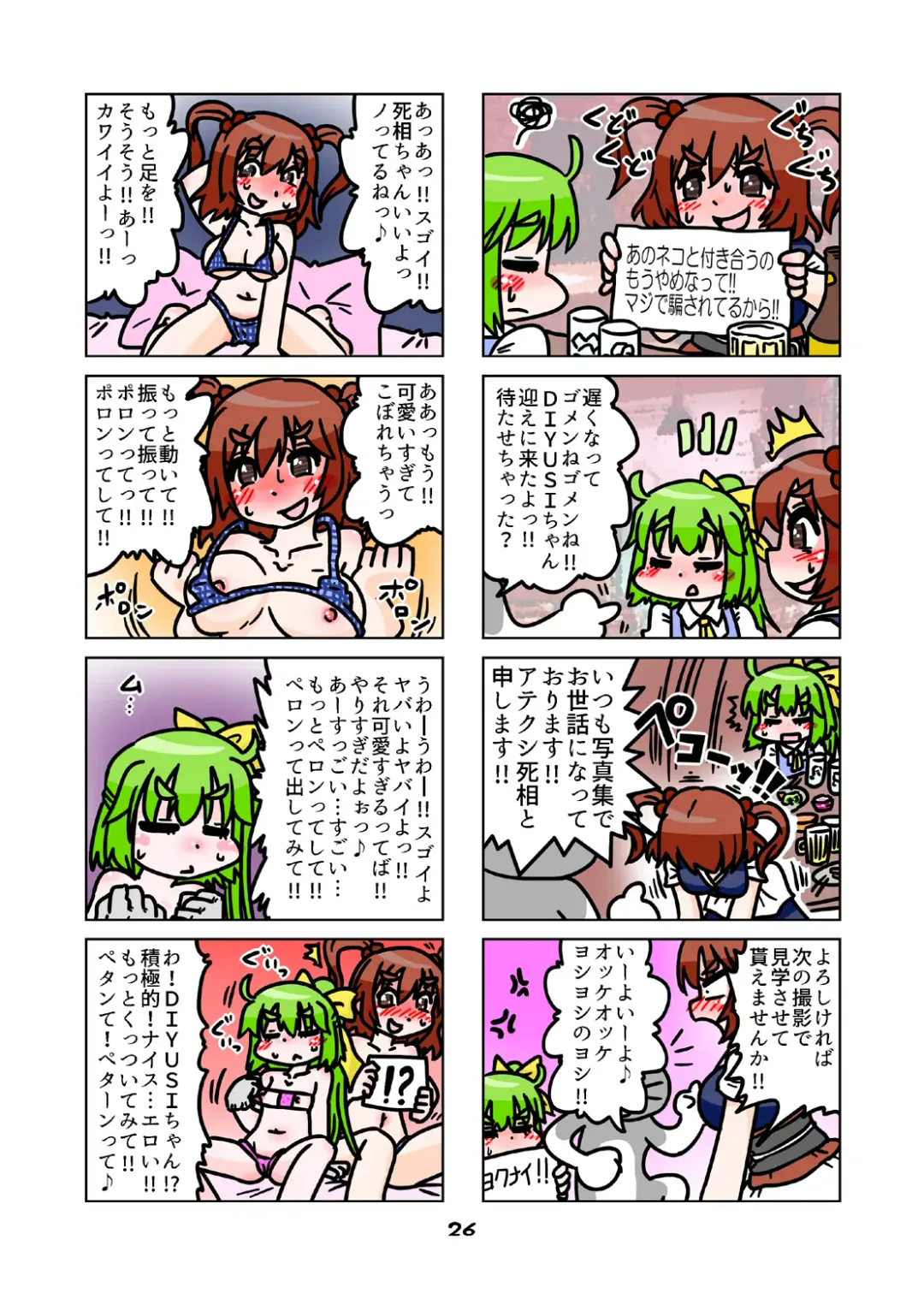 [Nagatuki Koyomi] cookie bocket☆ Fhentai - Page 99