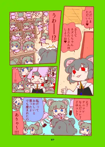 [Nagatuki Koyomi] cookie bocket☆ Fhentai - Page 37