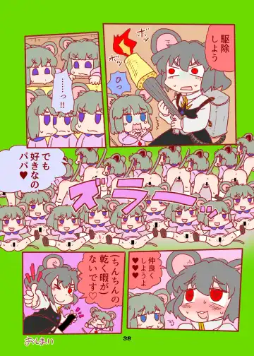 [Nagatuki Koyomi] cookie bocket☆ Fhentai - Page 38