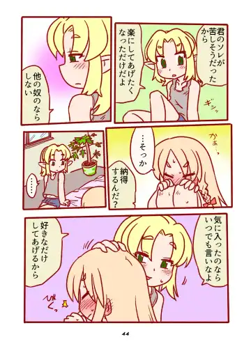 [Nagatuki Koyomi] cookie bocket☆ Fhentai - Page 44