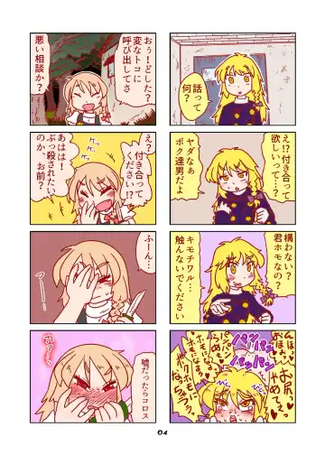 [Nagatuki Koyomi] cookie bocket☆ Fhentai - Page 77