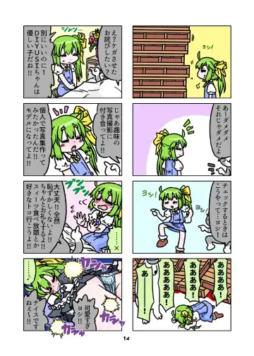 [Nagatuki Koyomi] cookie bocket☆ Fhentai - Page 87