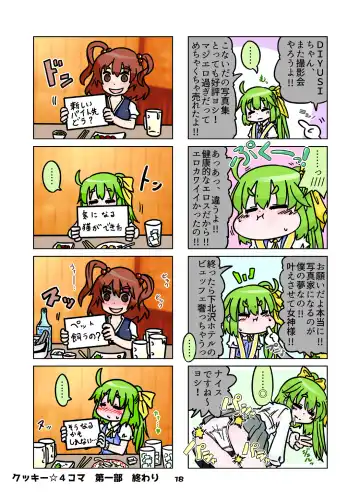 [Nagatuki Koyomi] cookie bocket☆ Fhentai - Page 91