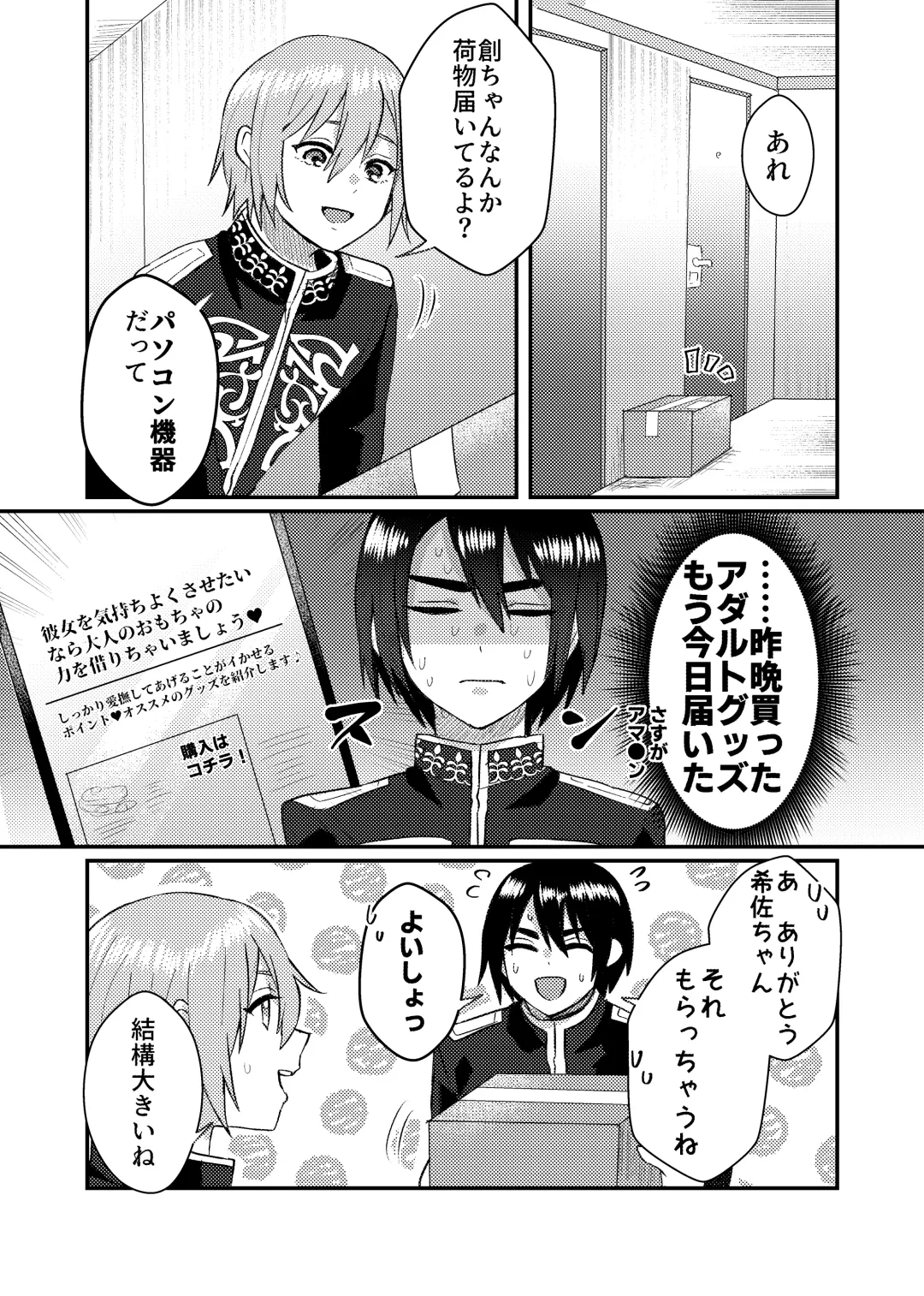 [Sawashiro Kei] Kanojo o Kimochiyoku Suru Tame ni Sakuban 〇〇 o Kounyuu Shimashita + Omake Manga Fhentai - Page 11