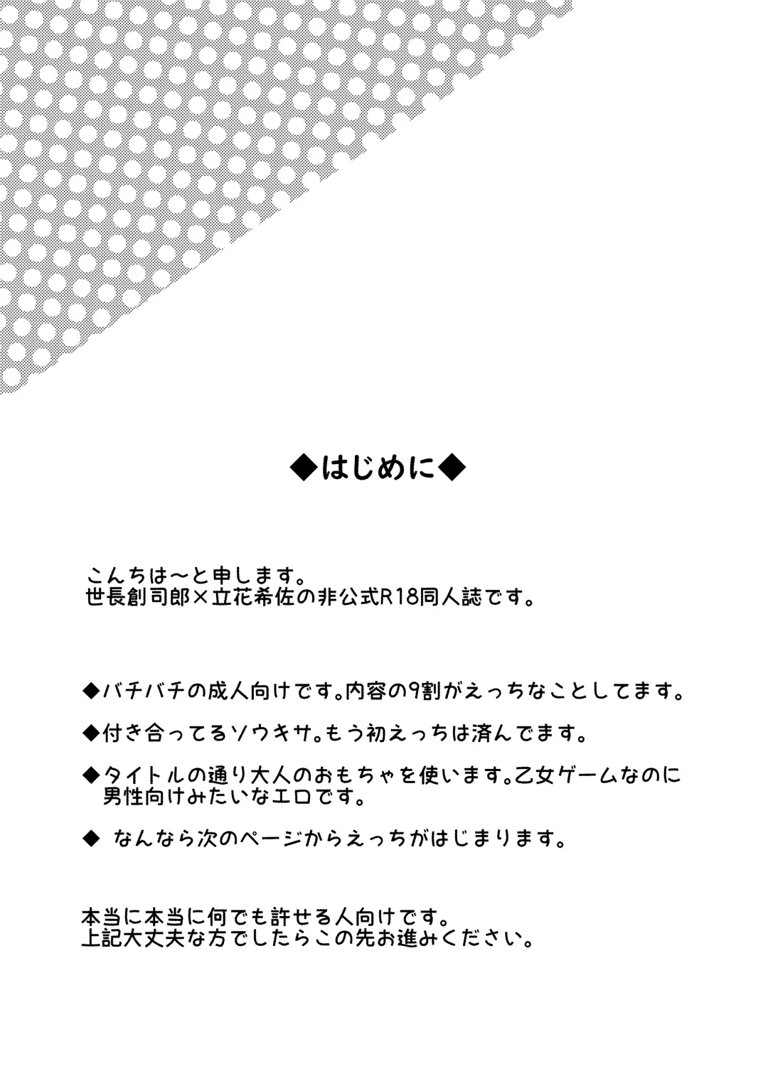 [Sawashiro Kei] Kanojo o Kimochiyoku Suru Tame ni Sakuban 〇〇 o Kounyuu Shimashita + Omake Manga Fhentai - Page 2