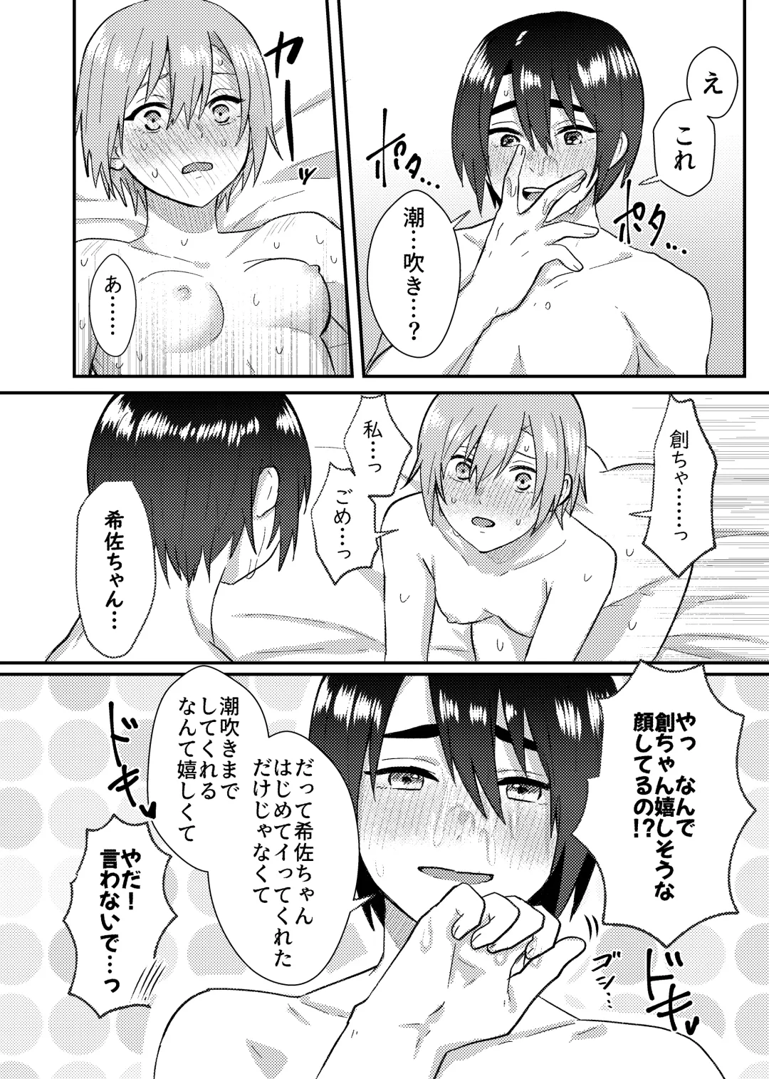 [Sawashiro Kei] Kanojo o Kimochiyoku Suru Tame ni Sakuban 〇〇 o Kounyuu Shimashita + Omake Manga Fhentai - Page 23