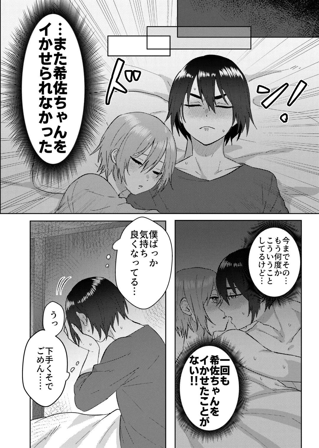 [Sawashiro Kei] Kanojo o Kimochiyoku Suru Tame ni Sakuban 〇〇 o Kounyuu Shimashita + Omake Manga Fhentai - Page 5