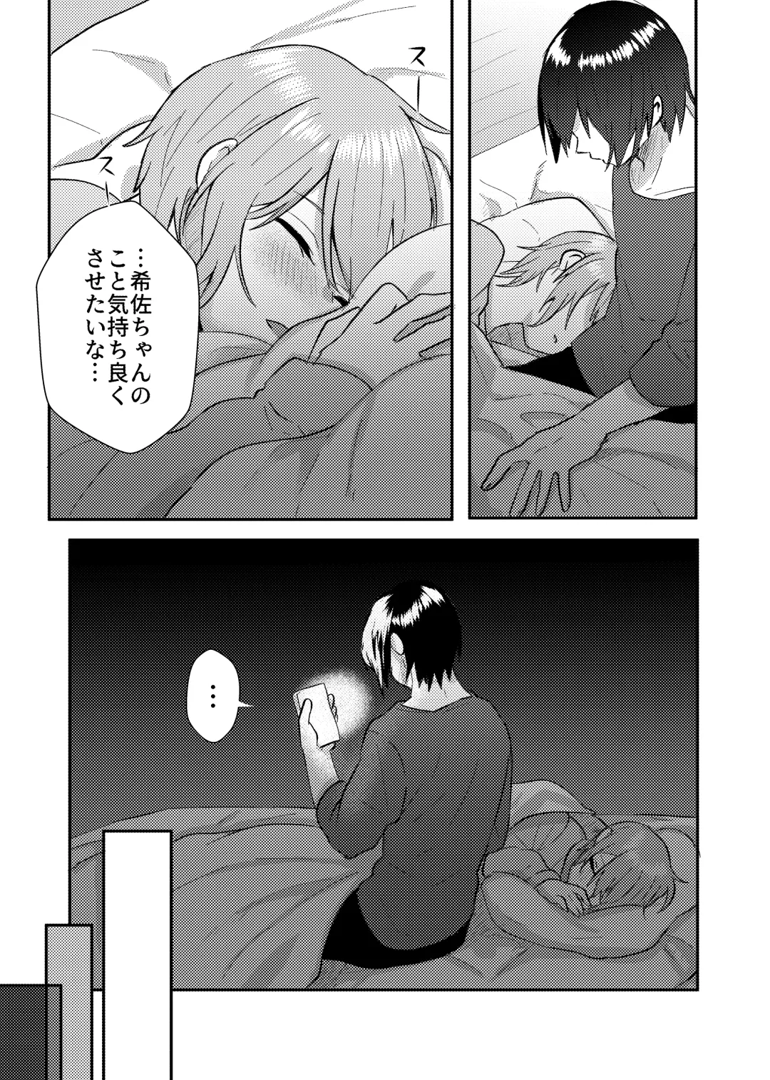 [Sawashiro Kei] Kanojo o Kimochiyoku Suru Tame ni Sakuban 〇〇 o Kounyuu Shimashita + Omake Manga Fhentai - Page 6