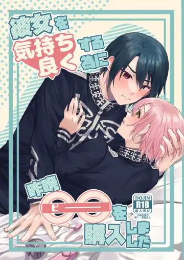 Read [Sawashiro Kei] Kanojo o Kimochiyoku Suru Tame ni Sakuban 〇〇 o Kounyuu Shimashita + Omake Manga - Fhentai