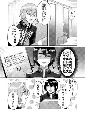 [Sawashiro Kei] Kanojo o Kimochiyoku Suru Tame ni Sakuban 〇〇 o Kounyuu Shimashita + Omake Manga Fhentai - Page 11