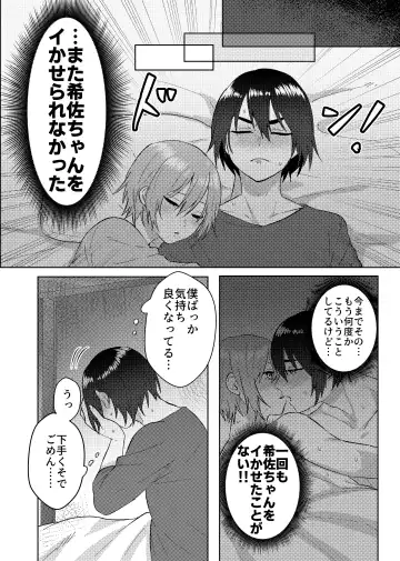 [Sawashiro Kei] Kanojo o Kimochiyoku Suru Tame ni Sakuban 〇〇 o Kounyuu Shimashita + Omake Manga Fhentai - Page 5