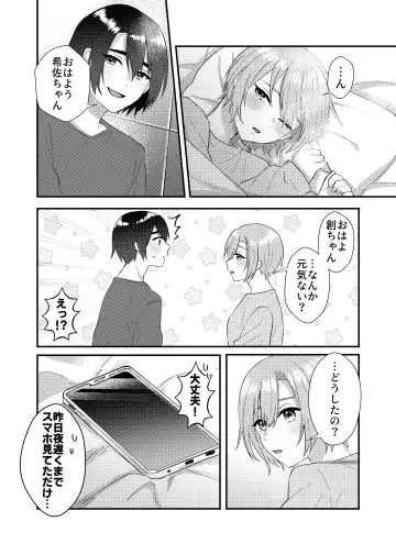 [Sawashiro Kei] Kanojo o Kimochiyoku Suru Tame ni Sakuban 〇〇 o Kounyuu Shimashita + Omake Manga Fhentai - Page 7