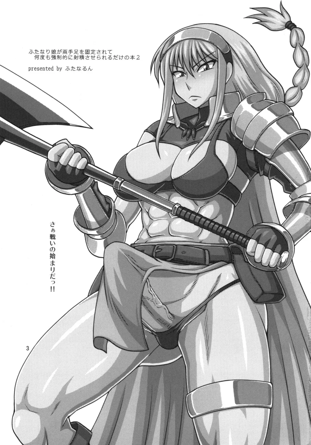 [Kurenai Yuuji] Futanari Musume ga Ryouteashi o Koteisarete Nando mo Kyouseiteki ni Shasei saserareru dake no Hon 2 Fhentai - Page 3