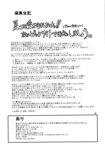 [Kurenai Yuuji] Futanari Musume ga Ryouteashi o Koteisarete Nando mo Kyouseiteki ni Shasei saserareru dake no Hon 2 Fhentai - Page 26