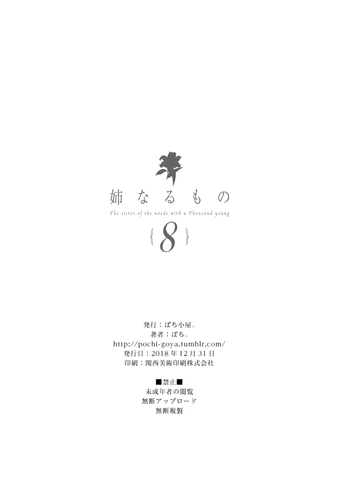 [Pochi.] EIGHT Fhentai - Page 25