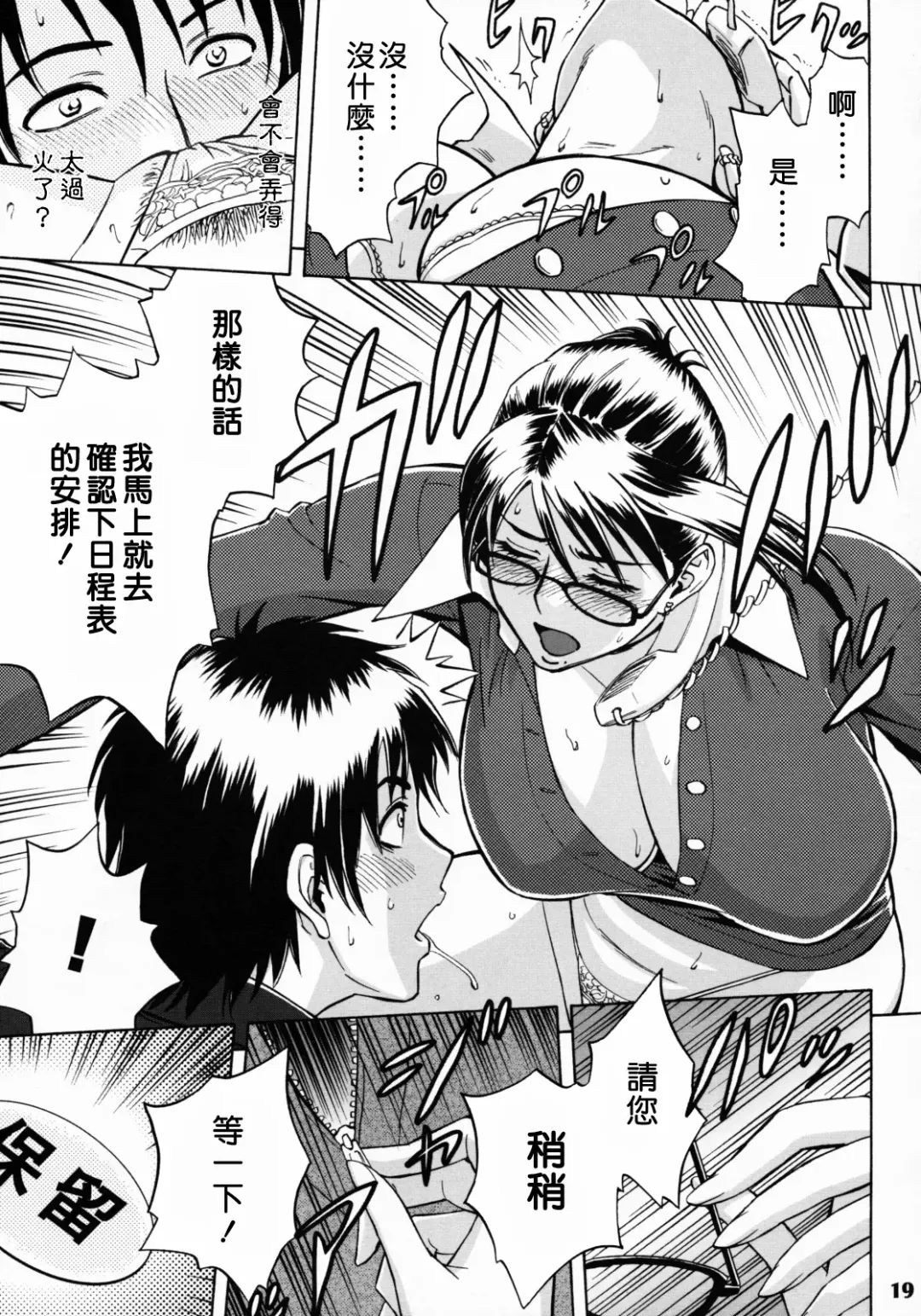 [Tatsunami Youtoku] Zangyou de Party Fhentai - Page 18