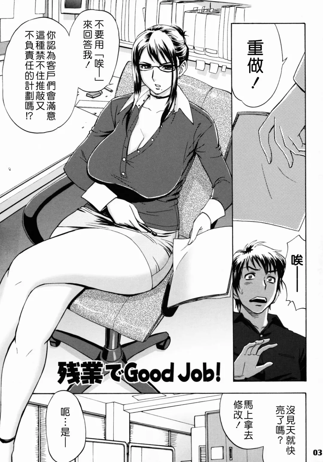 [Tatsunami Youtoku] Zangyou de Party Fhentai - Page 2