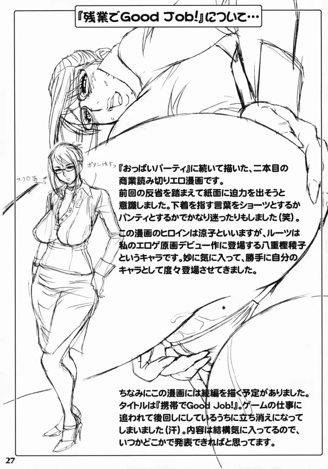 [Tatsunami Youtoku] Zangyou de Party Fhentai - Page 26