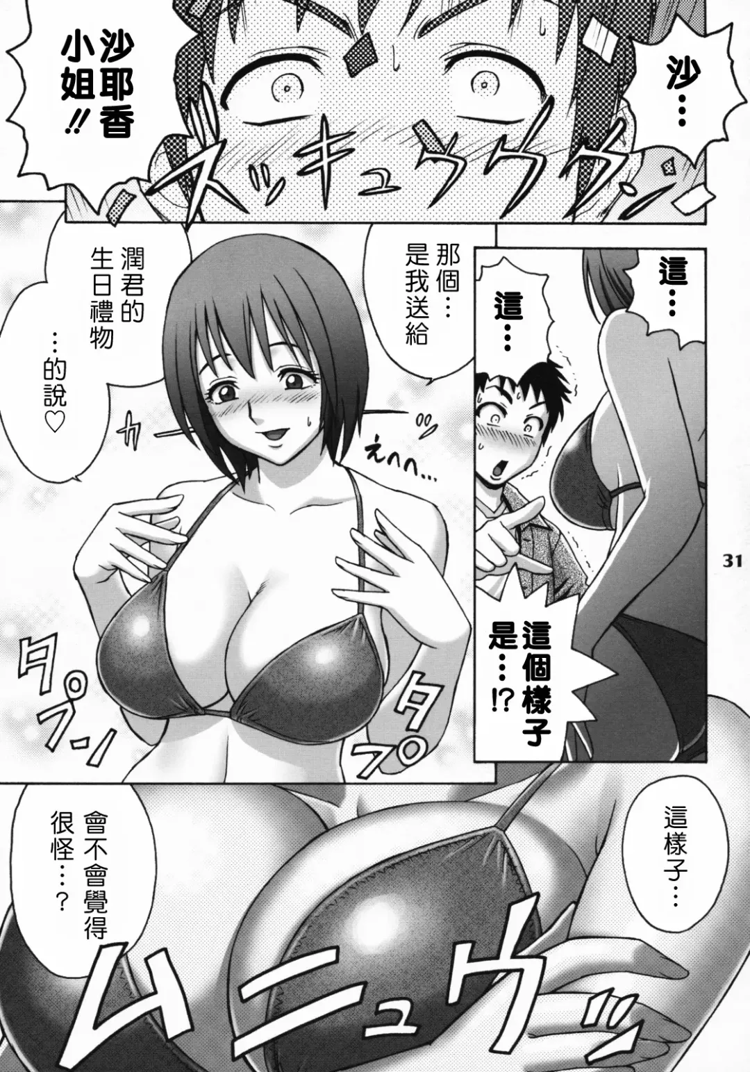 [Tatsunami Youtoku] Zangyou de Party Fhentai - Page 30