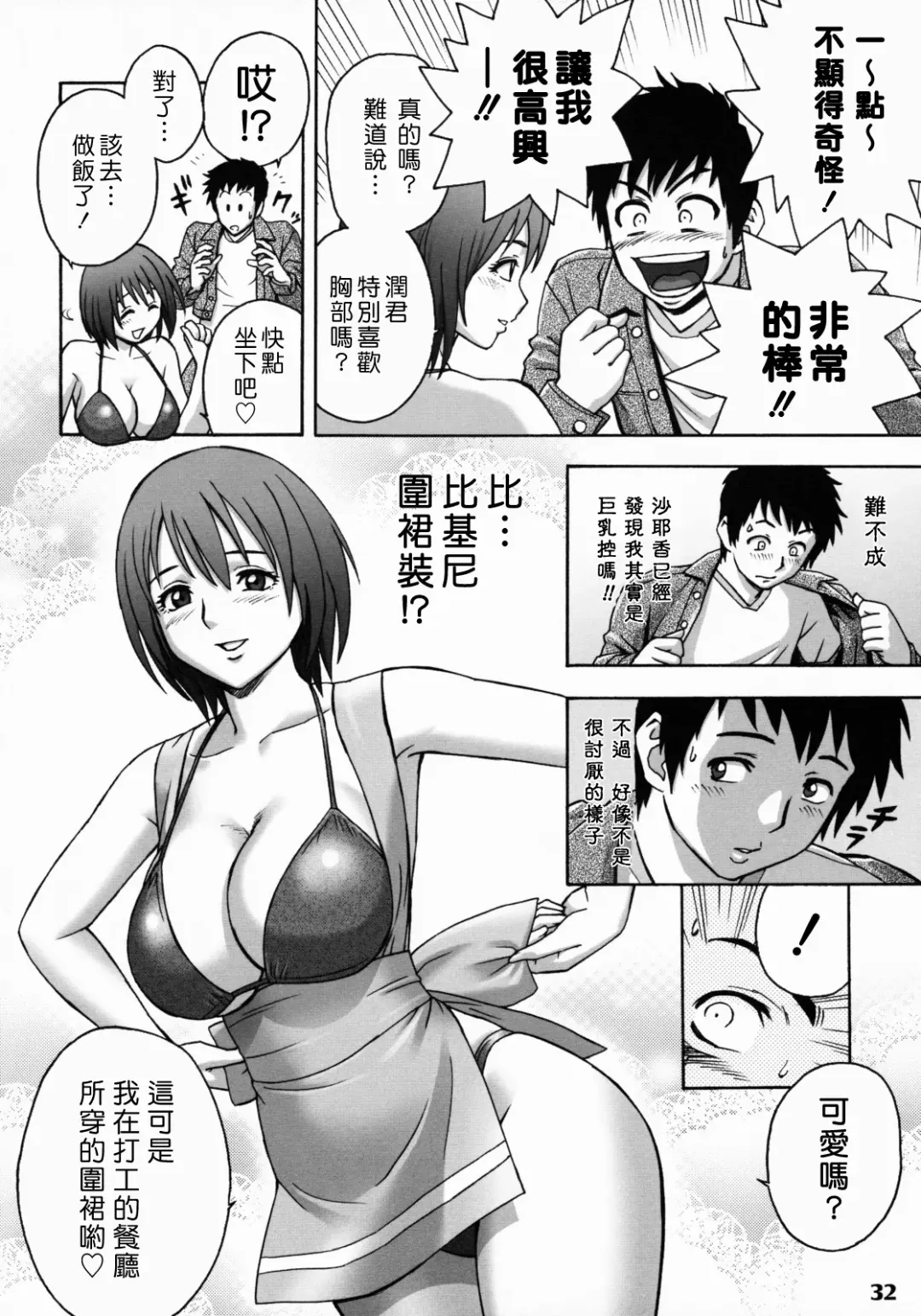 [Tatsunami Youtoku] Zangyou de Party Fhentai - Page 31